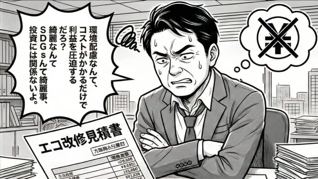 03_1SDGs不動産とは？持続可能な社会への貢献と投資の両立を解説