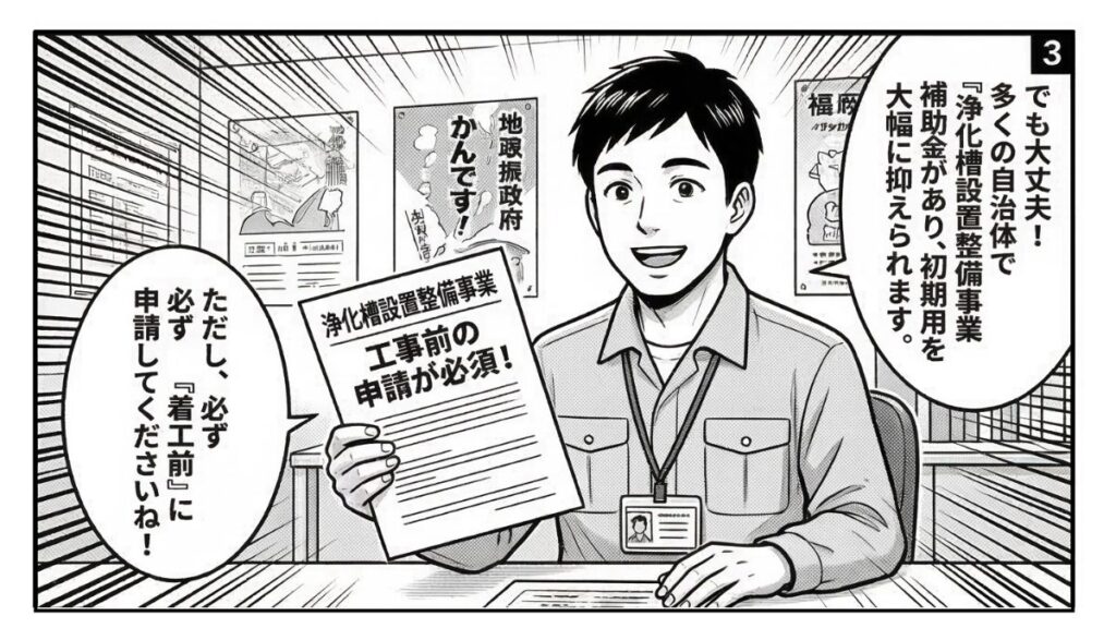 3_里山移住の盲点！下水道未整備エリアで直面する浄化槽コストの現実